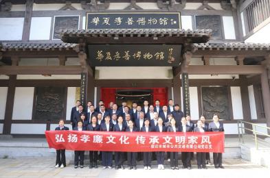 市公交公司干部职工赴孝善博物馆参观学习